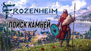 FROZENHEIM | РАСЧЕТ НАЧАЛО, ПОИСК РУННЫХ КАМНЕЙ, ОТБИВАЕМ АТАКИ | ПРОХОЖДЕНИЕ НА РУССКОМ | #4