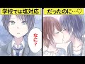 付き合ってるのに彼が冷たい…不安が吹き飛ぶはじめてのケンカとキス♡【恋エピ】（恋愛漫画）