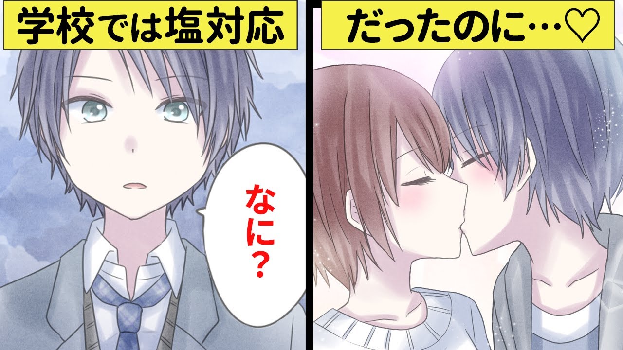 付き合ってるのに彼が冷たい 不安が吹き飛ぶはじめてのケンカとキス 恋エピ 恋愛漫画 Youtube