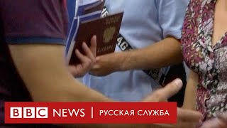 Российская Оккупационная Паспортизация | Репортаж Би-Би-Си