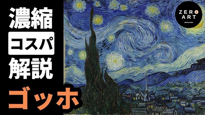 ゴッホ展 出品作を徹底解説 ゴッホ 黄色い家 18年 ファン ゴッホ美術館 ゴッホが夢を託した家のある風景画の 黄色と青の色彩の秘密 ゴッホ展 東京都美術館 Youtube