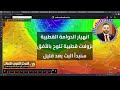 انهيار الدوامة القطبية مرتفع جوي وسط اوروبا وفرصة مرتفعة للنزولات القطبية هل تصل بلادنا العربية 
