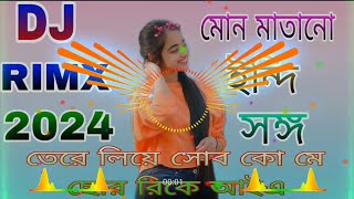 🎵Tere Liye Sabko Main Aaj Dilbar Chhod Ke Aayi Ek Dil Hai 💀Dj Remix|| #Dj