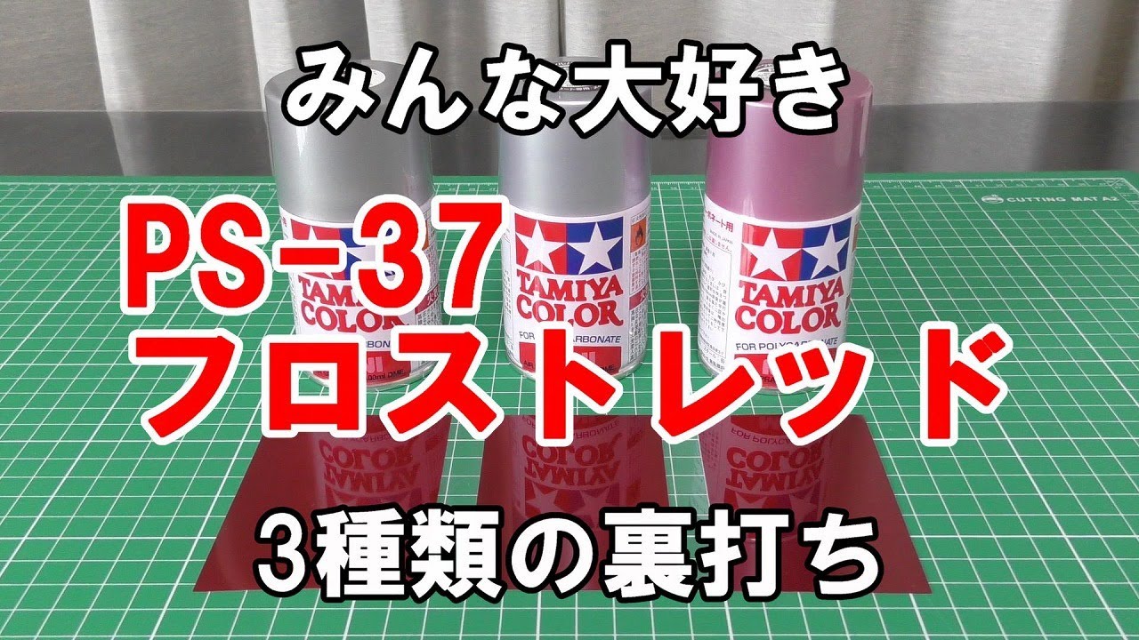 For Beginners] 3 types of Tamiya PS37 frosted lining - YouTube