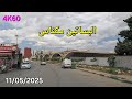 البساتين مكناس اليوم الأحد 11 05 2025 