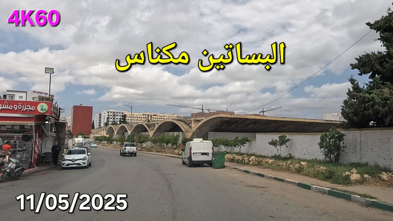 البساتين مكناس اليوم الأحد 11/05/2025