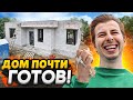 Строим ДОМ - 6 серия / Начались проблемы с окнами - Финишная прямая