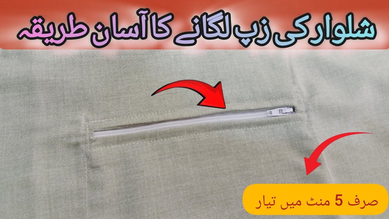 How to make gents shalwar zip | zip lgany ka triqa | جینٹس زپ لگانے کا طریقہ 