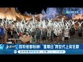 5/4世界星際大戰日! 全球粉絲集結慶祝.品牌致敬 廣告動用172名星戰迷 蘋果秀手機新功能 │記者 顏馨宜│【國際大現場】20240505│三立新聞台