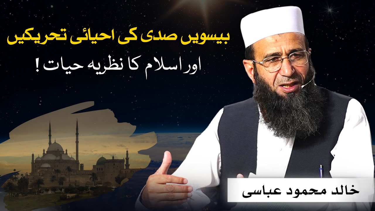 Twentieth-century Revivalist Movements and Islamic Philosophy of life | Khalid Mehmood Abbasi