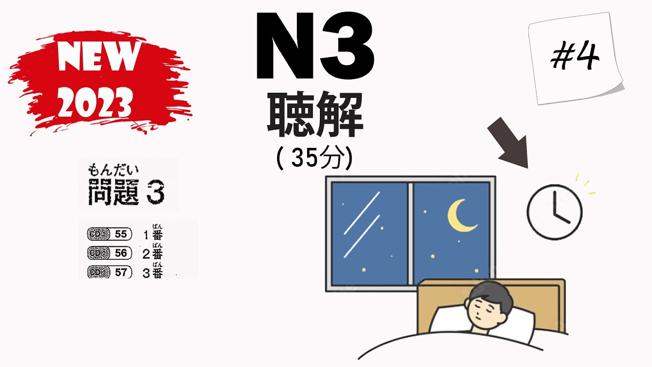 [#4]  JLPT N3 2023 Listening Practice with Answers - 日本語能力試験