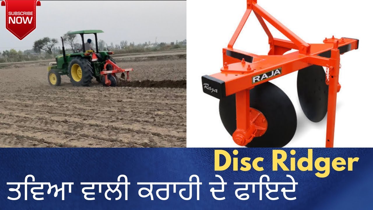 Disc Ridger in Punjab Agriculture implement Punjabi vlogs YouTube
