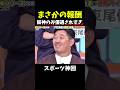 【神回】〇〇だけで5万円　#大谷翔平 #野球
