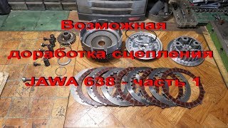 2.8.19. Возможная  доработка сцепления  JAWA 638 -  часть 1