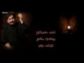 شەهرامی نازری ژێرنوسی کوردی ئەی دڵ هۆنراوەی مەولانا و حافزی شیرازی شەهرامی نازری ژێرنوسی کوردی ئەی دڵ هۆنراوەی مەولانا و حافزی شیرازی