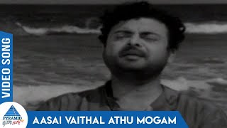 Thangamalar Tamil Movie Songs | Aasai Vaithal Athu Mogam Video Song | Gemini Ganesan | TG Lingappa