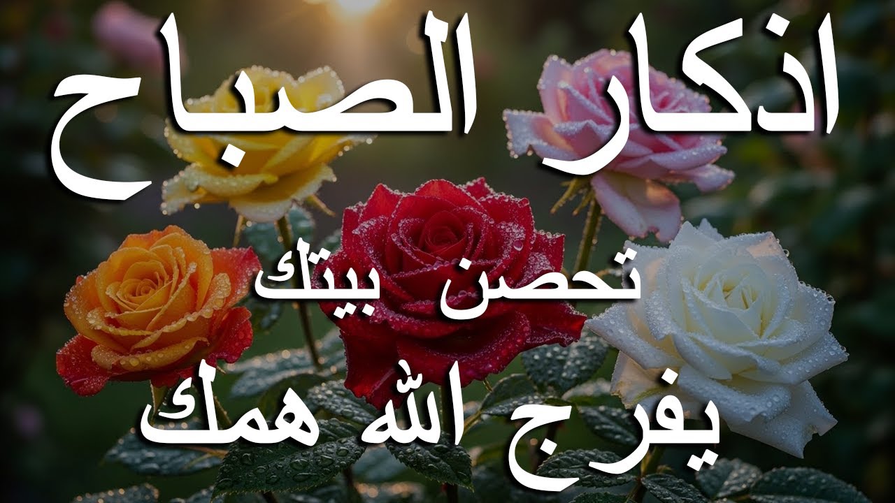 أذكار الصباح - راحة نفسية لا توصف بصوت القارئ علاء عقل | Morning Athkar - Dzkir Pagi by Alaa Aql