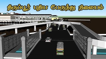 Tiruppur New BusStand Rare Video | திருப்பூர் புதிய பேருந்து நிலையம் | #TirupurTalks Vlog #SmartCity