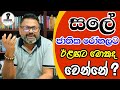 ව ල ව ල න ත සල ජ ත ක ර හලට Chandana Kariyawasam Wayama 