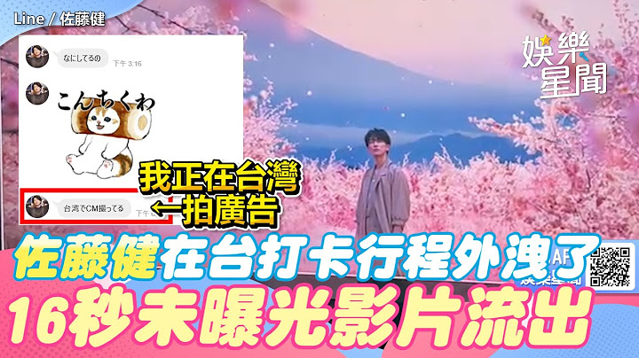 佐藤健嗑這間麻辣鍋全被拍！在台灣打卡行程外洩了　16秒未曝光影片流出｜三立新聞網 SETN.com - 天天要聞