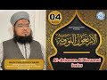 Hadees No - 2 | Islam, Iman Aur Ihsan Kya Hai | Part-1 | Al-Arbaeen Al Nawawi | Series Ep 04