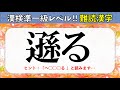 【難しい漢字クイズ 全20問】漢検準一級レベルの読めたらすごい漢字問題を紹介！