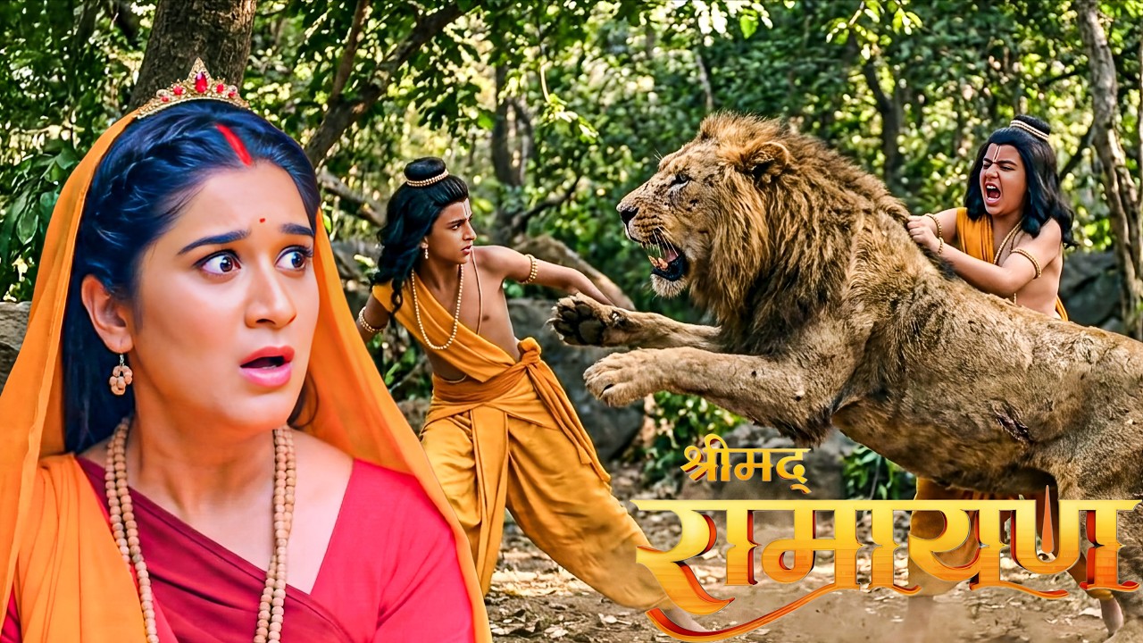 लव कुश पर किया मायावी शेर ने हमला देख माता सीता हुई भयभीत || Shrimad Ramayan || New Episode