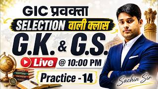 GIC प्रवक्ता | Selection वाली Class | G.K. & G.S. | Practice - 14 | By Sachin Sir #sachinsir
