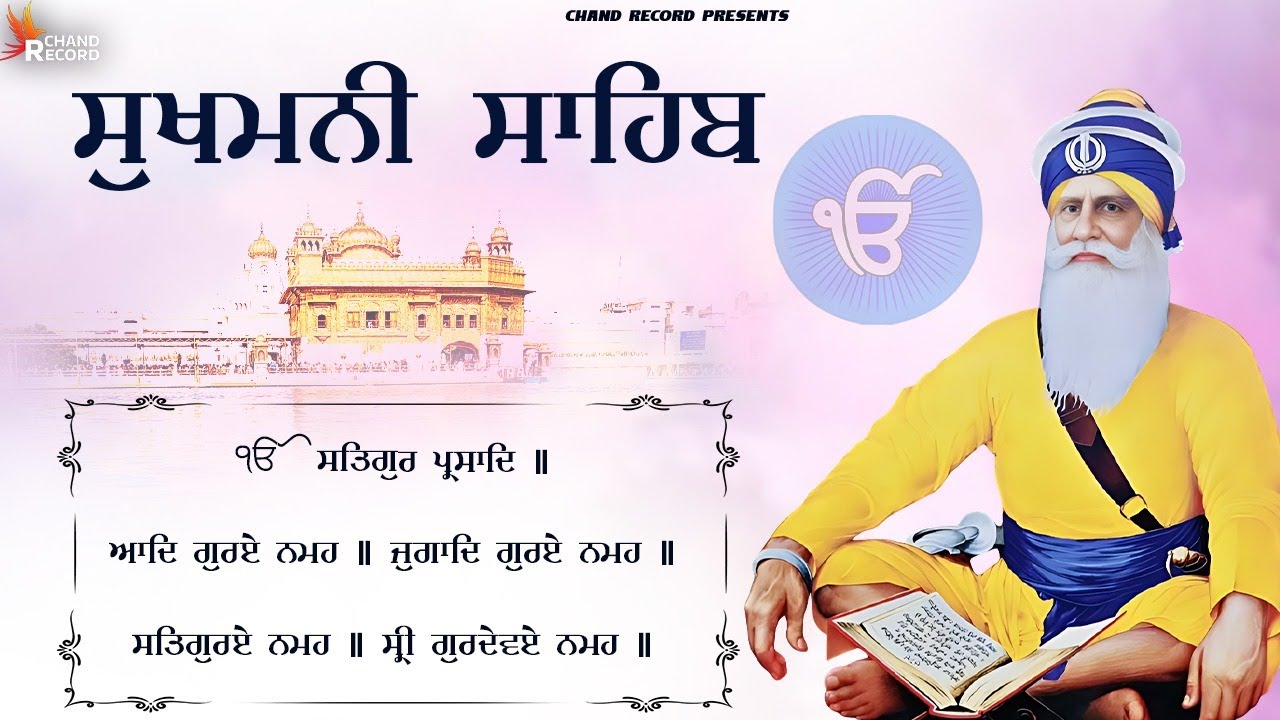 Sukhmani Sahib Da Path \\ सुखमनी साहिब \\ ਸੁਖਮਨੀ ਸਾਹਿਬ \\ Sukhmani Sahib Read Along