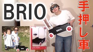 Brio おすすめ木製手押し車レビュー Youtube