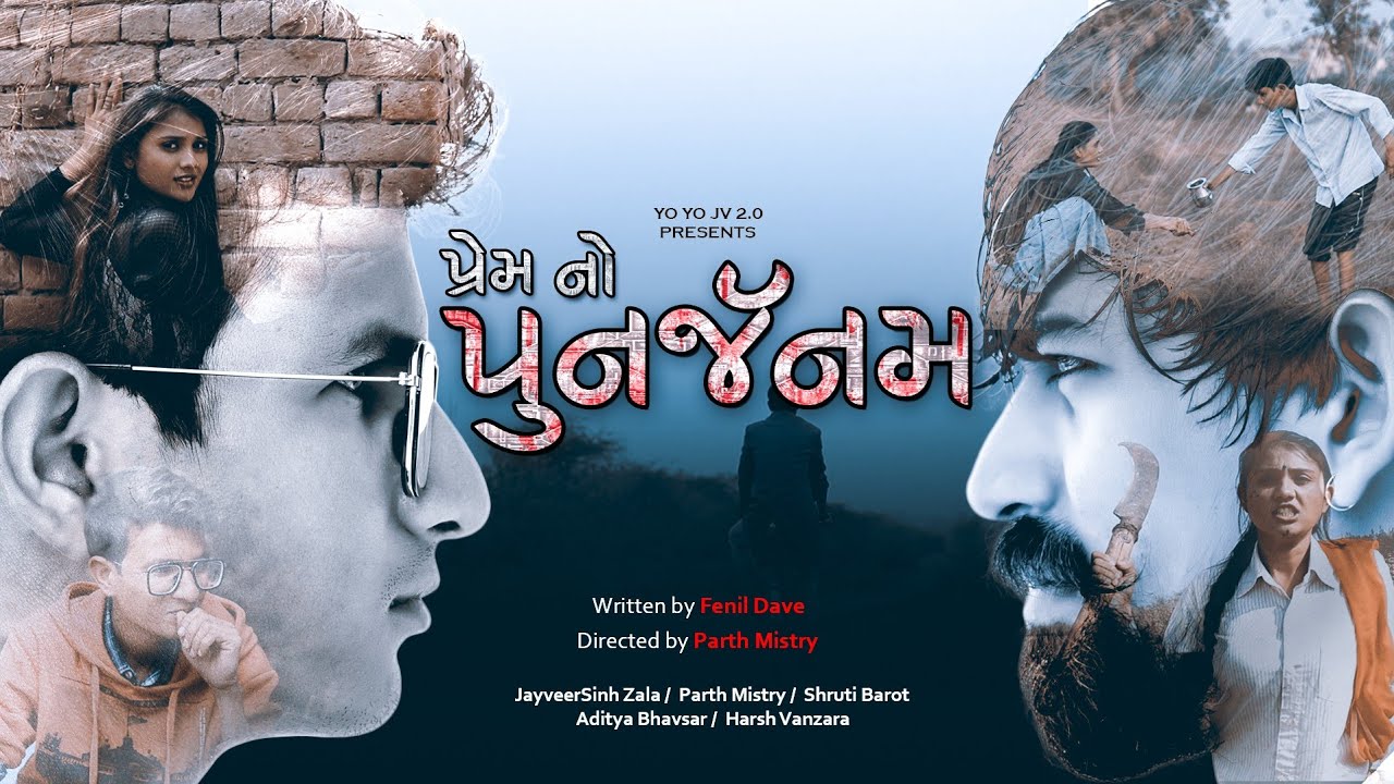 Prem No Punar Janam | પ્રેમ નો પુનર્જન્મ | Gujarati Web Film | Short Film By Yo Yo Jv
