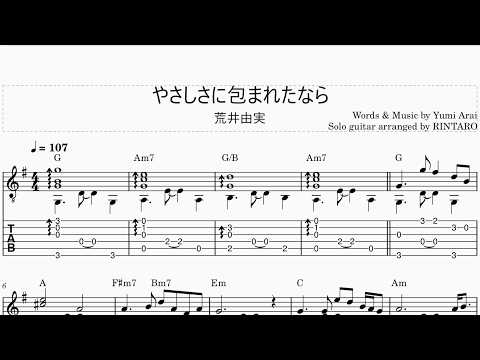 【TAB】魔女の宅急便より「やさしさに包まれたなら 」(solo guitar)～Kiki's Delivery Service ～