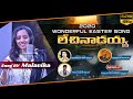 Lechinadayya latest telugu easter songs  malavika suresh nittala gideon