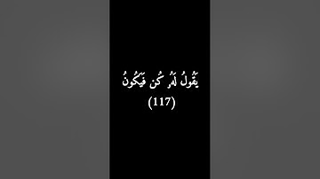 كروما سوداء سورة البقرة الجزء الاول من الآية ١٠٤_١٢٧#فارس_عباد 