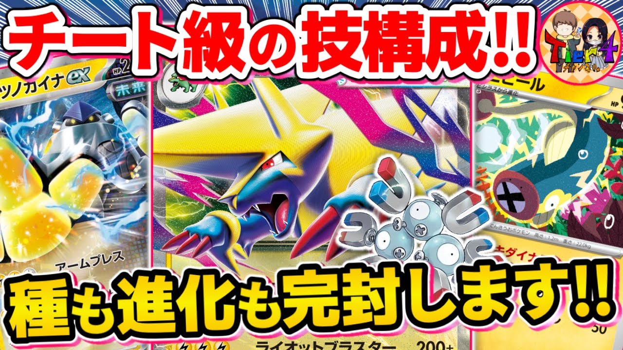 ポケカ/対戦】スピーディーに詰ませるメガライボルトexのポテンシャル