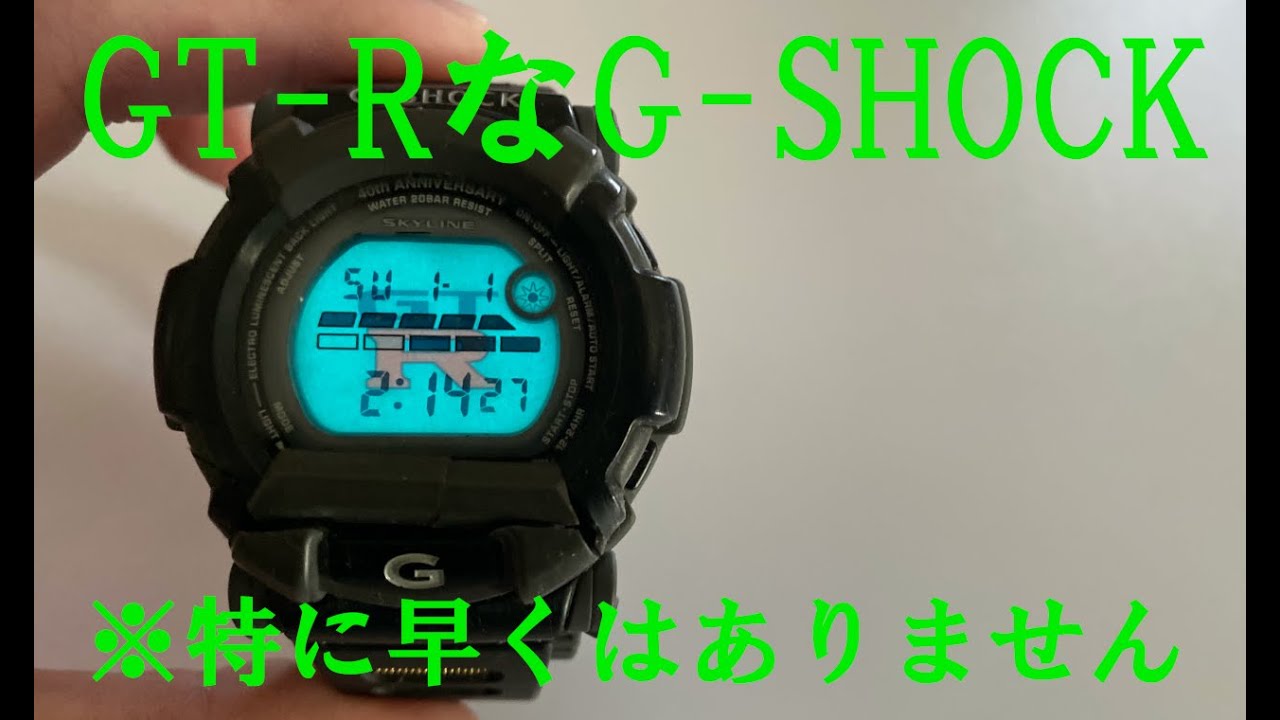 SKYLINE GT-RなG-SHOCK】DW-002 特に早いとかありません。 - YouTube