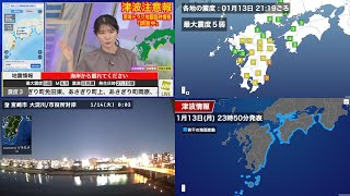【4画面ライブ】津波注意報は解除／日向灘でM6.9の地震 宮崎県で最大震度5弱／南海トラフ地震臨時情報「調査終了」に