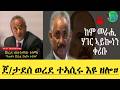 እገዳ ኤርትራ ስጋብ ሕጂ ኣይተላዕለን 