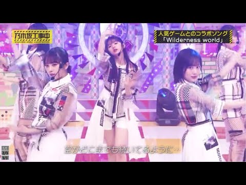 乃木坂46 (Nogizaka46) - Wilderness world - 乃木坂工事中LIVE(nogizaka under construction ver.) - 通常音・画質並