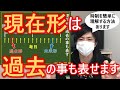 【高校英文法】時制について徹底解説!間違った解釈をしてる人いませんか?