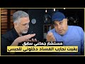 مستشار جماعي سابق يكشف المستور ملفات فساد ت كشف للرأي العام مع محمد الدغاي 