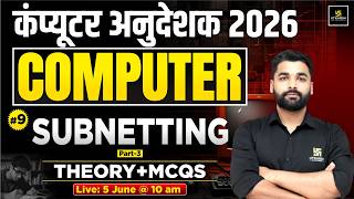 Computer अनुदेशक 2026 | Subnetting Part-3 | Theory + Important MCQs | Pradeep sir