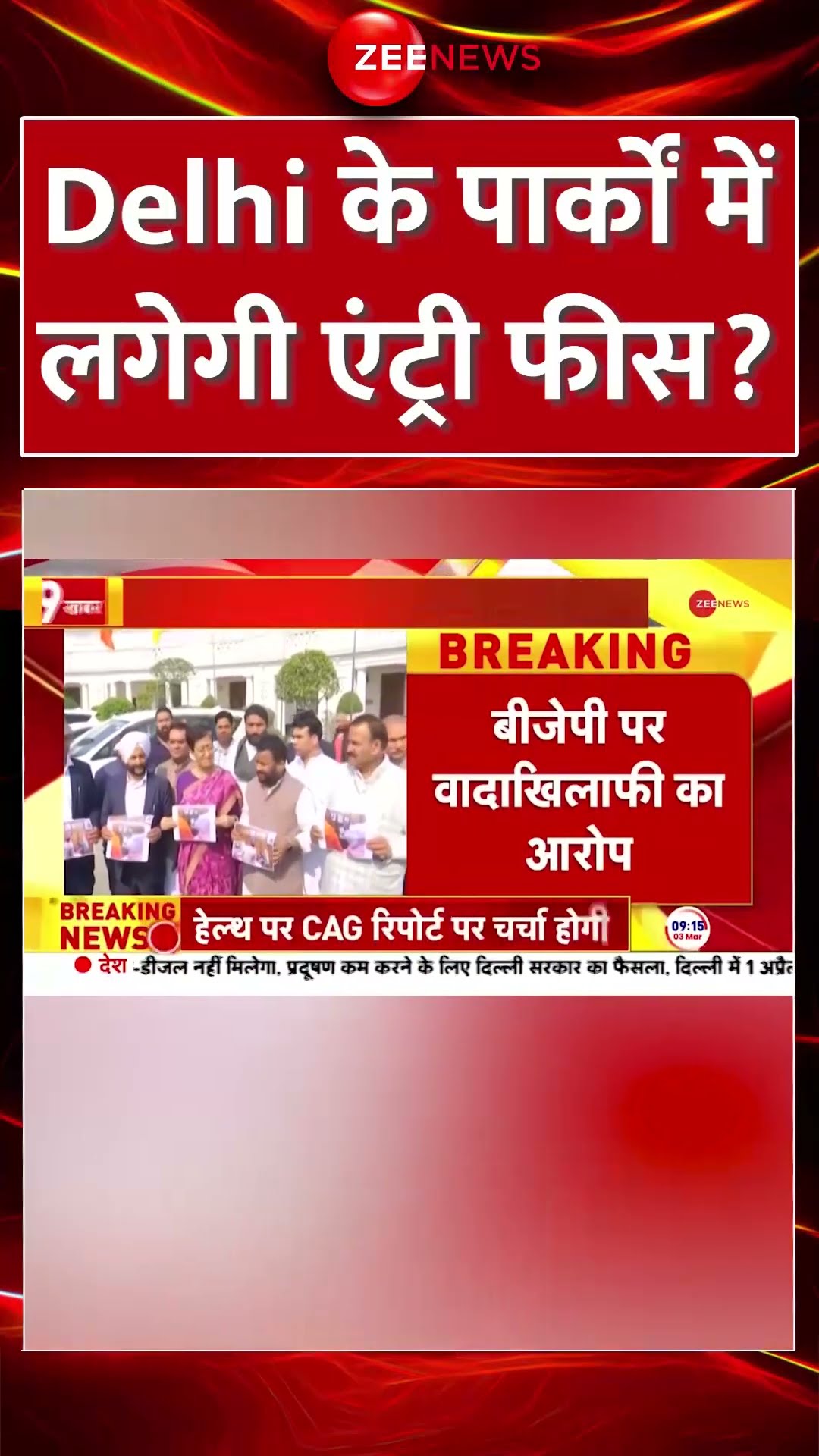 Shorts: Delhi के पार्कों में लगेगी एंट्री फीस? CM Rekha Gupta | Park Entry Fee Controversy | Viral