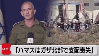 イスラエル軍「ハマスがガザ北部での支配を失った」と強調　ガザ北部住民が南部に避難（2023年11月9日）