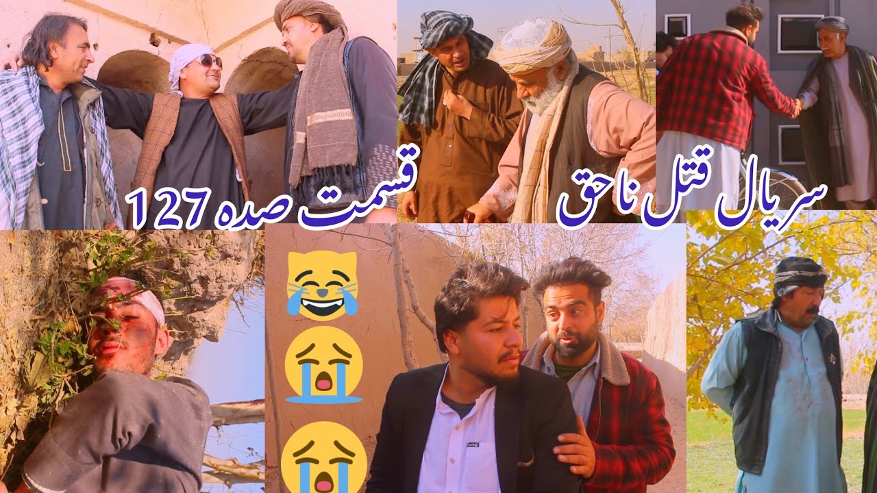 قتل ناحق قسمت(127)