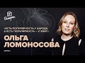 Ольга Ломоносова — о современном театре и кино, спектакле «Месяц в деревне» и новых проектах