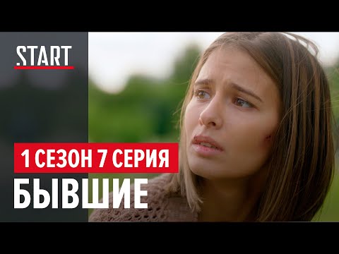 Любимцы 1 сезон 7 серия смотреть онлайн