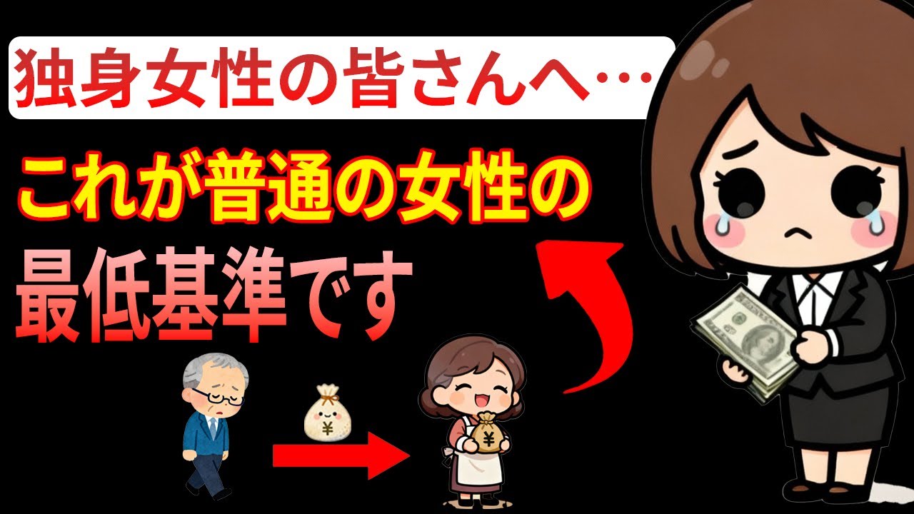 【婚活の真実】男が言う“普通”の基準がヤバい。理想じゃなく現実を見ろ