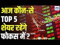 Stocks In News Top 5 Stocks To Focus On Today 8 June 2026 First Trade Intraday Stocks 