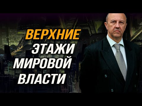 Взгляд на мир без иллюзий. Краткая история будущего. Андрей Фурсов. (26.10.2023)